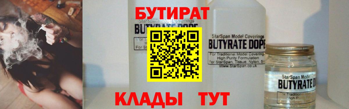 Фурманов  БУТИРАТ  Вход с VPN  Бутират буратино 