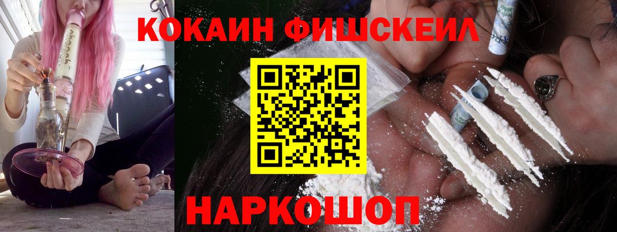 Cocaine Fish Scale Фурманов