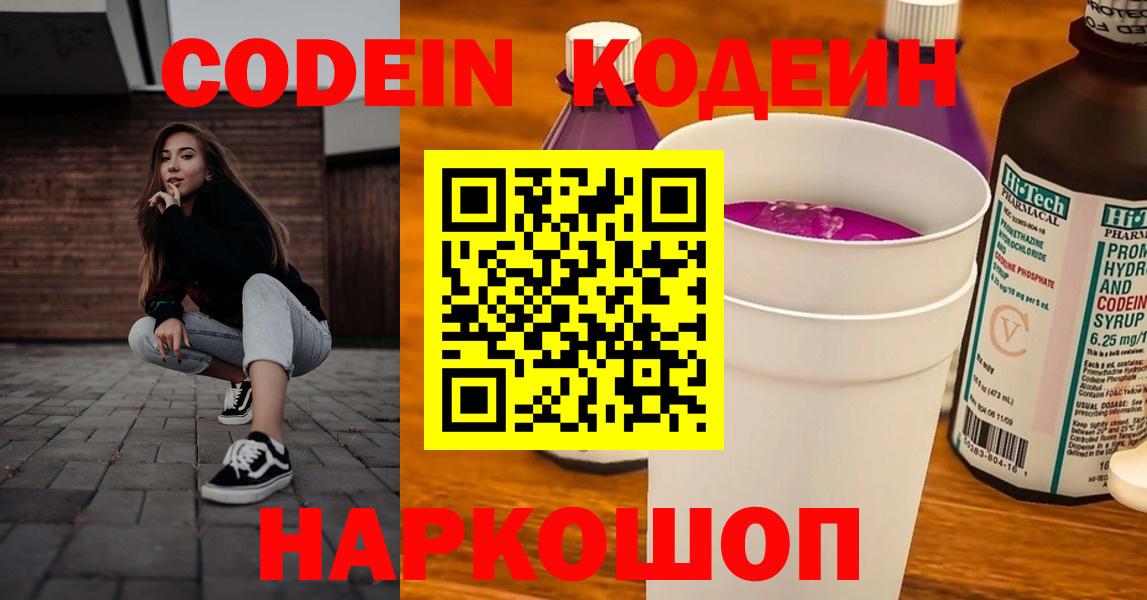 Кодеиновый сироп Lean напиток Lean (лин) Фурманов