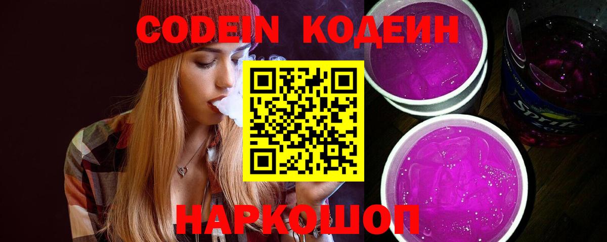 Кодеиновый сироп Lean напиток Lean (лин)  Вход с VPN  Фурманов 