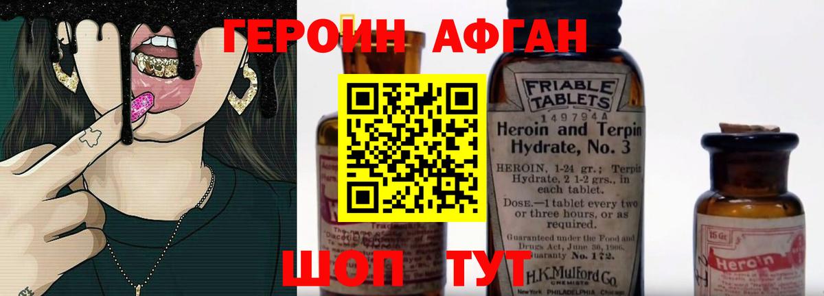 ГЕРОИН хмурый Фурманов