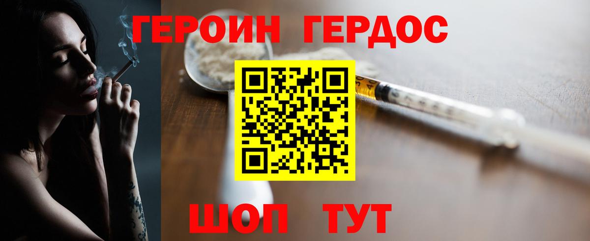 Героин герыч  Вход с VPN  ГЕРОИН  Фурманов 