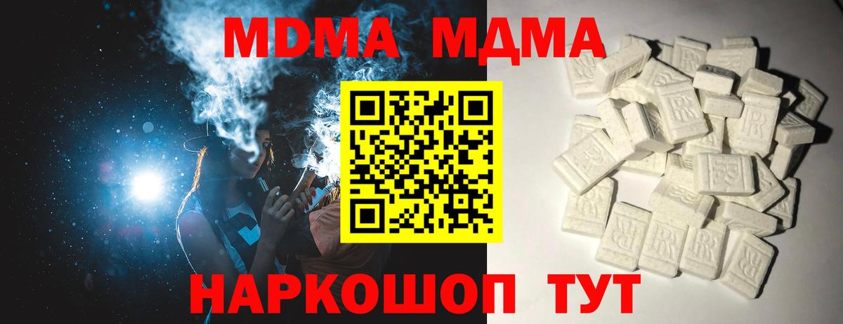 МДМА VHQ  МДМА  Фурманов  MDMA VHQ  Вход с VPN 