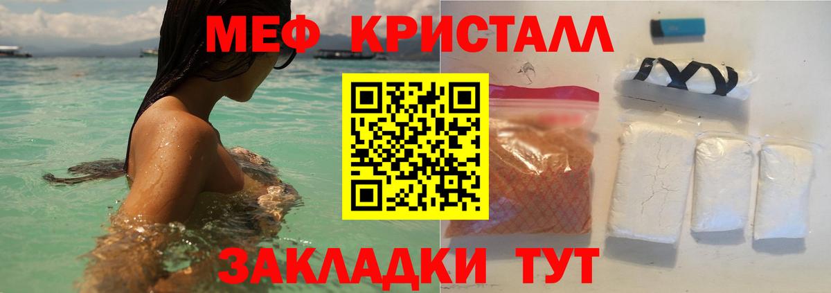 Меф мяу мяу кристаллы Фурманов