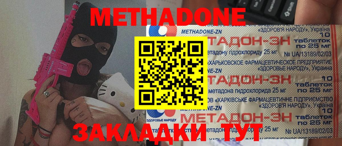 Метадон methadone  Вход с VPN  Метадон VHQ  Фурманов 