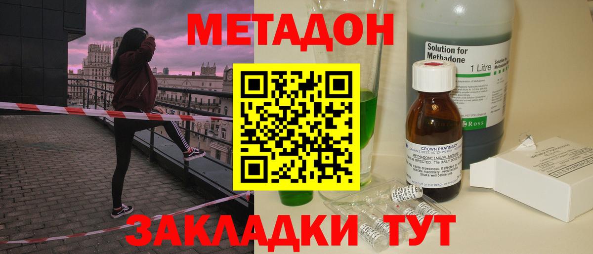 Метадон кристалл Фурманов